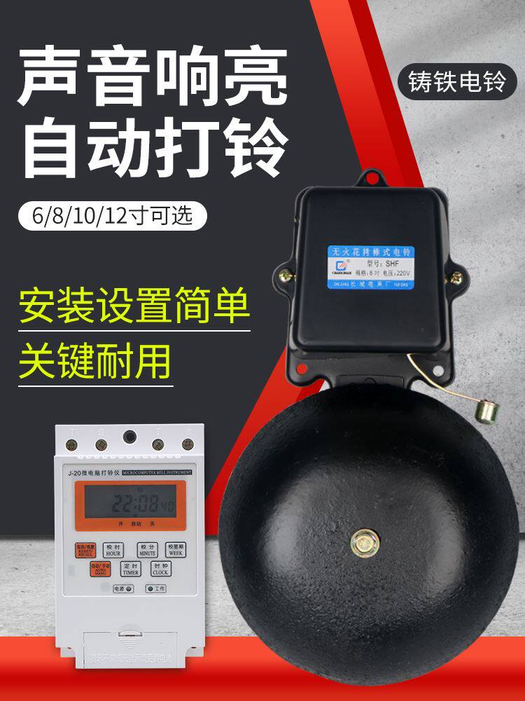电子黑学校电喇叭铃声铸铁下班公司车站无火花棒式响培训打铃电铃