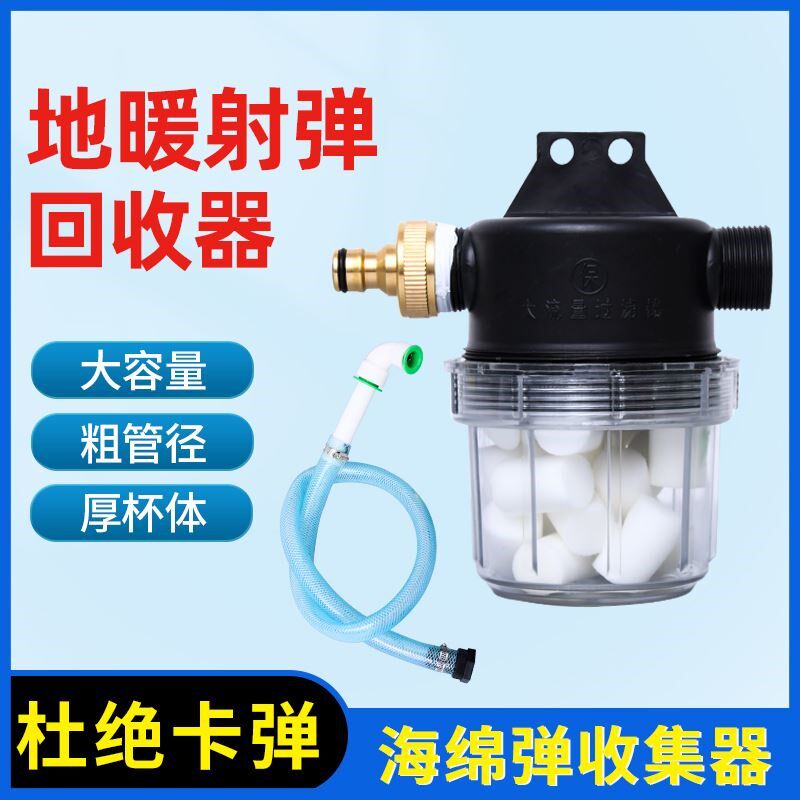 地暖收弹器地热清洗机配件专用工具射弹海绵子弹收集器收蛋器