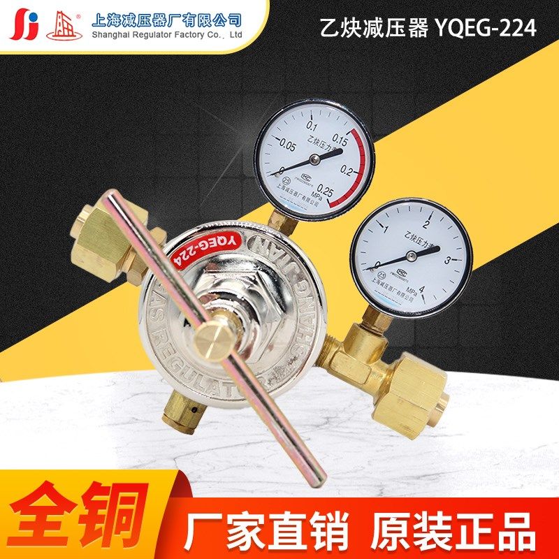 YQEG-224管道式乙炔减压器大流量调压阀稳压器压力表上海减压器厂