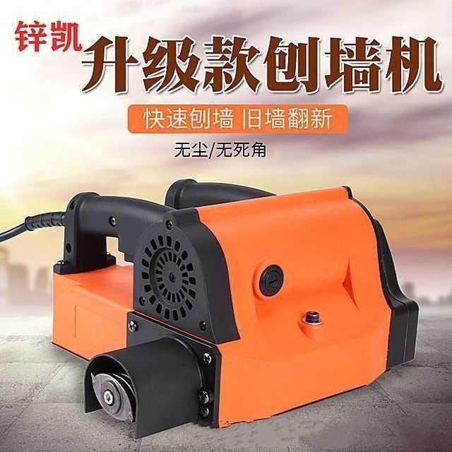 大功率刨墙机混凝土腻子无尘老旧墙翻新铲墙神器无死角铲墙机刀头