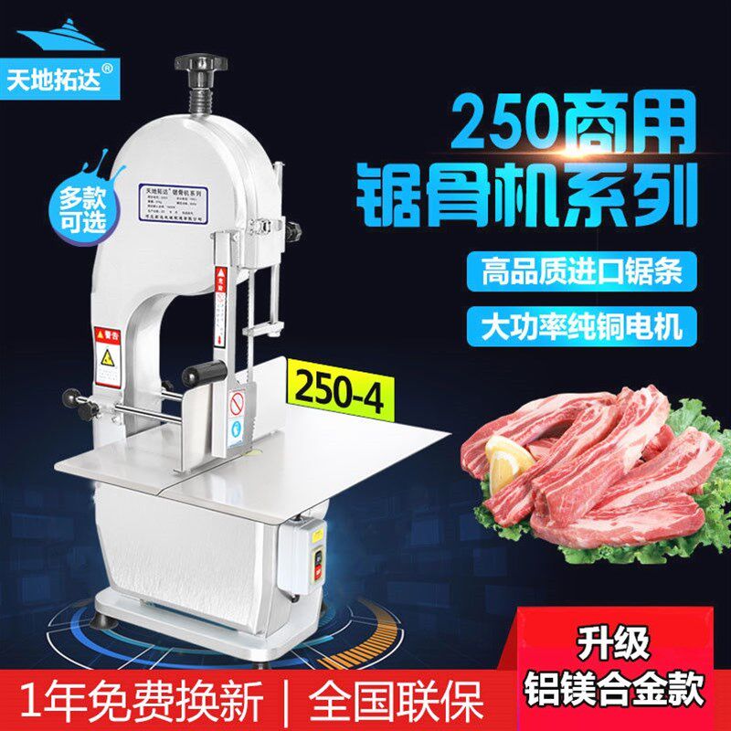 德国进口天地拓达锯骨机商用锯冻肉机切割鱼猪蹄牛排骨电动全自动