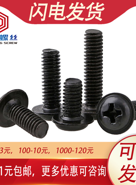 PWM黑色十字圆头带垫片的螺丝螺钉M2.5 M2M3M4*3x4x5x6x8x12x16mm