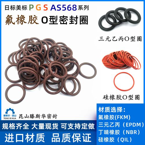 美标o型密封圈AS568-280 281 282 283 284进口Oring圈氟橡胶o型圈