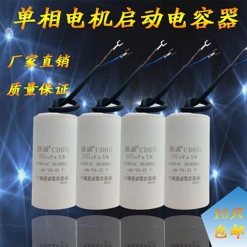 CD60电机启动电容马达启动电容单相电机电容200uf250uf300uf400