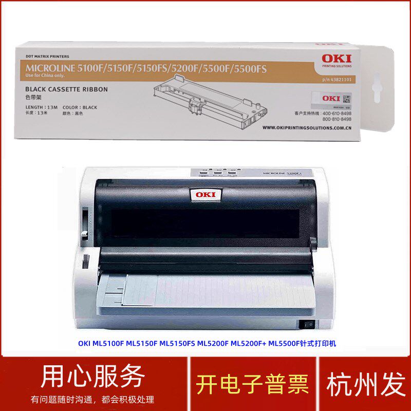 原装OKI ML5100F 5150F 5150FS 5200F 5200F+ 5500F打印机色带架