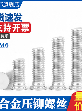 铝合金压铆螺钉FHA/M3-M6压板螺钉圆头压板螺丝压紧螺栓