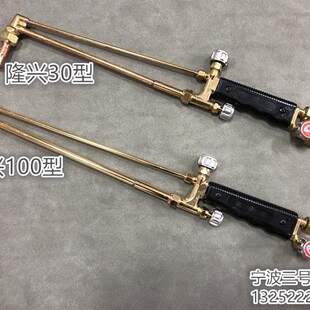 宁波隆兴G01-30型.100型.300型射吸式割炬 割枪 割刀 氧气割枪