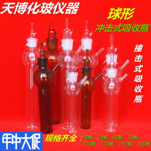 白色 棕色冲击式吸收瓶 吸收管10ml 25ml 50ml 75ml 撞击式采样管