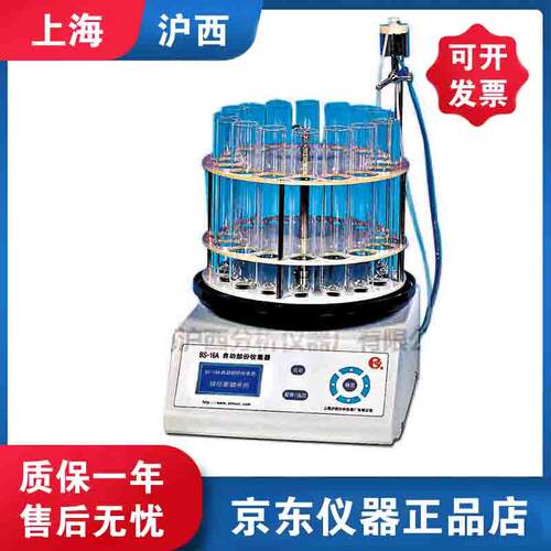 沪西BS-16A/30A/100A/160A/EBS-20自动部份收集器耐有机型改进LCD