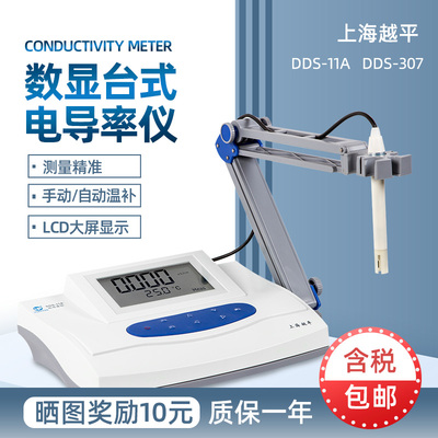 上海越平DDS-11A DDS-307数显台式电导率仪实验室污水水质检测仪