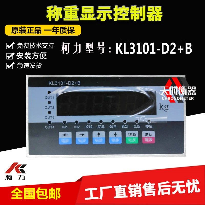 柯力KL3101-D2+B数字式称重仪表485通讯继电器输出4-20MA
