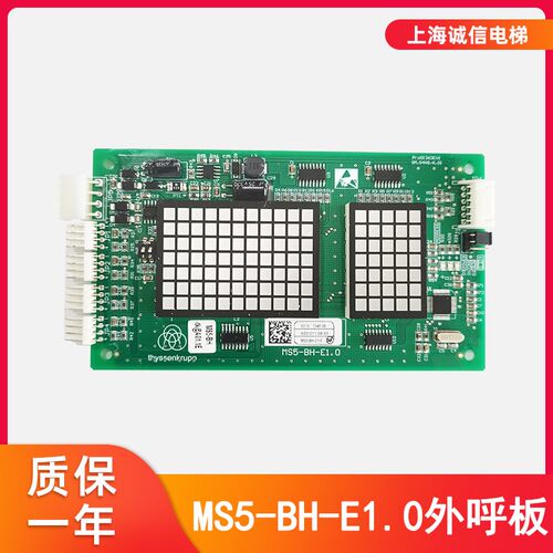 适用于蒂森电梯显示板/MS5-BH-E1.0外呼显示板/ 横显/全新原装