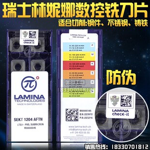 正品瑞士LAMINA林妮娜数控刀片铣刀片SEKT1204AFTN LT30通用材质