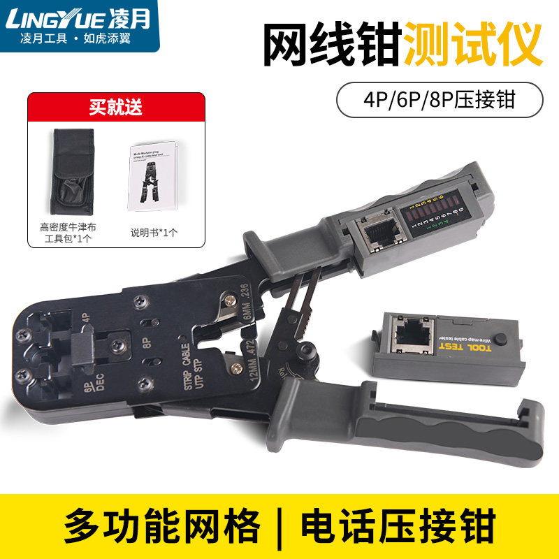 网线钳水晶头压线钳专业级网络测试仪接头工具包套装接网线夹