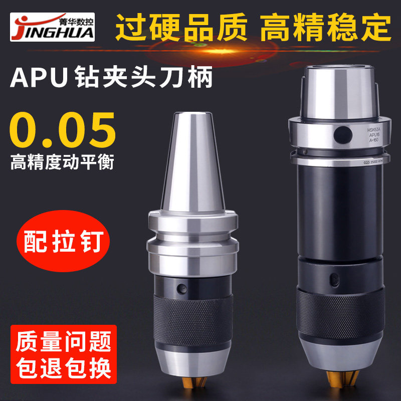 钻夹头刀柄bt30bt40bt50APU08APU13APU16HSK一体式自紧钻夹头刀柄
