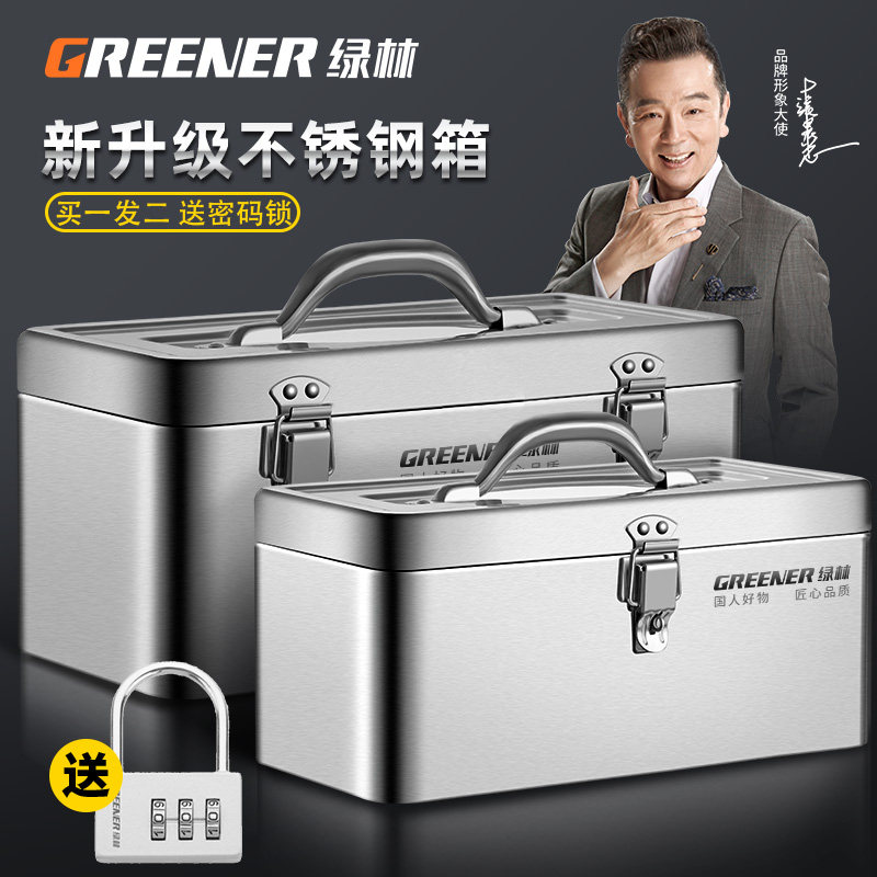 绿林不锈钢工具箱收纳盒车载铁皮工业级家用多功能手提大号加厚