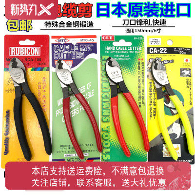 进口日本MTC,电线剪,电缆剪,MTC-45,46,47.电线断线剪钳6,8,10寸