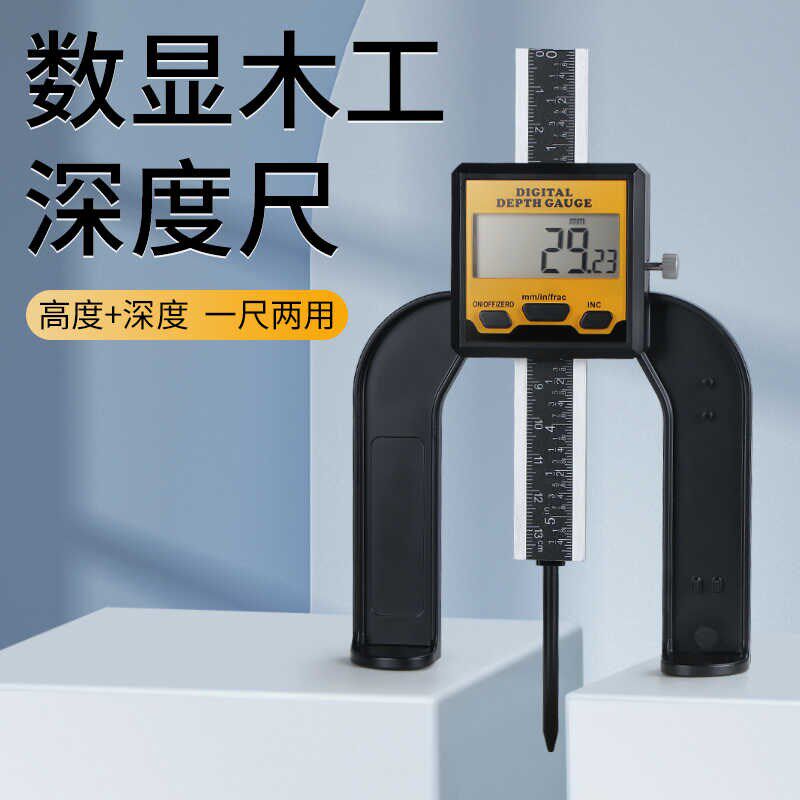 SHAHE数显木工台锯深度尺0-80mm高度测量仪孔深高精度测卡尺量具