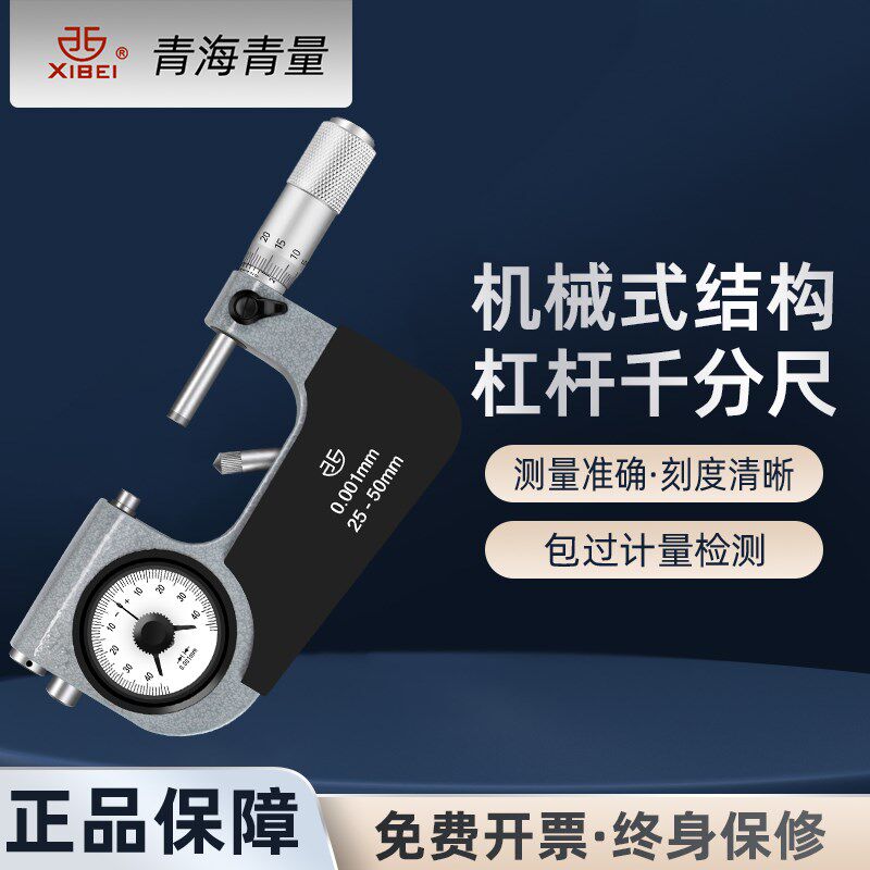 青量杠杆千分尺表盘千分尺硬质合金测量面机械比较仪弓形尺架0-25