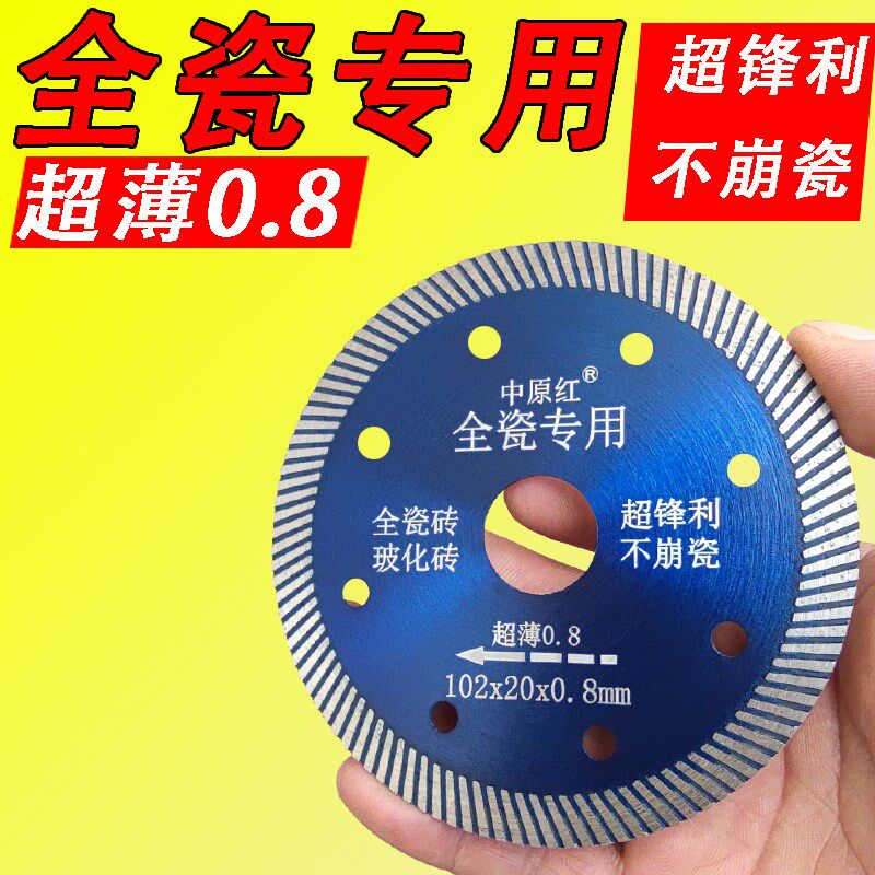 瓷砖切割片超薄干切不崩边角磨机锯片玻化砖陶瓷美缝全瓷砖中原红