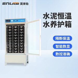 英徕铂水泥恒温水养护箱试块水槽养护箱水泥胶砂试块水养护箱