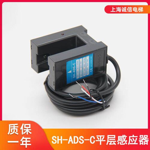 适用于富士达电梯光电开关SH-ADS-C盛昊通用型光电传感器光电开关