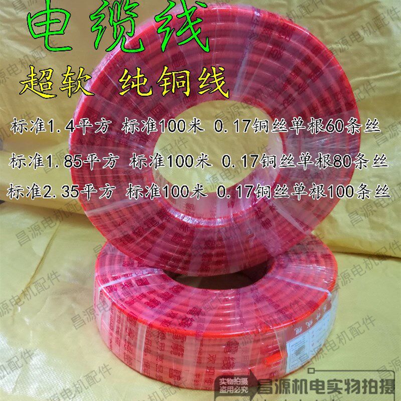 电缆线 耐压 耐油 纯铜线 电动工具红色100米 软线 水泵配件
