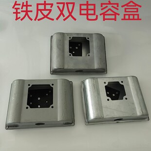 单相电机接线盒 双电容盒 连体盒 气泵 空压机双电容盒铁皮电容盒