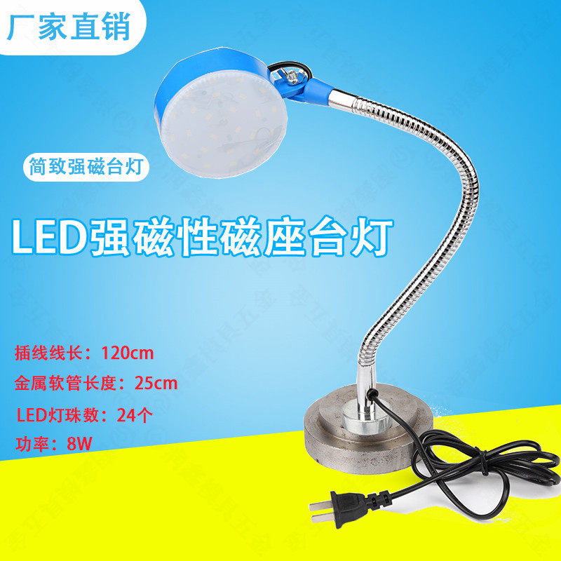 LED强磁性磁座吸铁石机床车床工作灯磁铁工业机器照明台灯