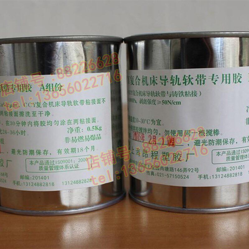 CCY复合机床导轨软带专用胶水/AB胶/耐磨带贴塑专用大组1000g