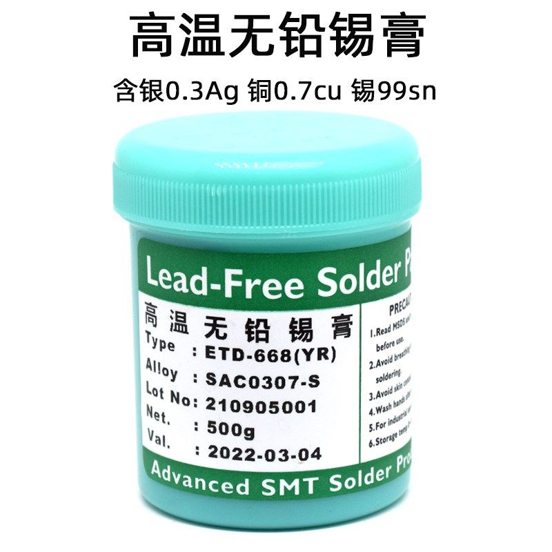 ROHS无铅焊锡膏 环保锡浆 LED锡膏 Sn42Bi58低温锡膏 500克装