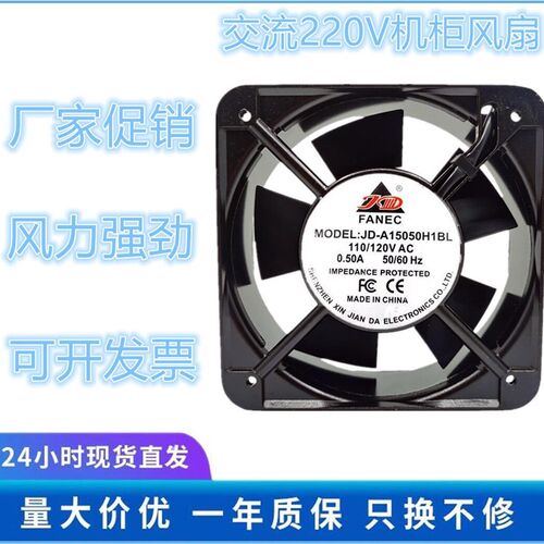 正品 全新JD FANEC JD-15050H1SL 110V/120V 0.50A 17251 机柜散