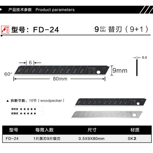 啄木鸟刀片FD-24小号9mm美工刀片0.5mm加厚壁纸墙纸裁纸贴膜刀片