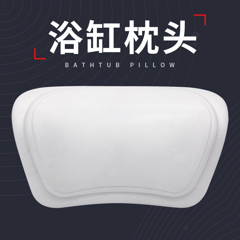 浴缸枕头靠枕防水泡澡头枕洗澡防滑垫头靠靠背垫靠垫浴室配件靠背