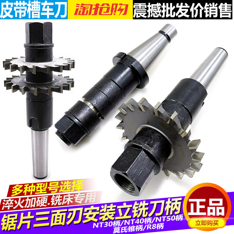 三面刃刀盘锯片铣刀刀杆刀柄7:24NT40 R8 莫氏刀柄铣刀盘锯片芯轴