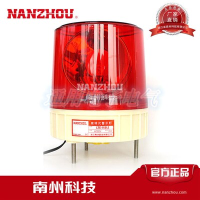 南州科技LTE-1181J 带喇叭蜂鸣警报声 旋转式声光警示灯