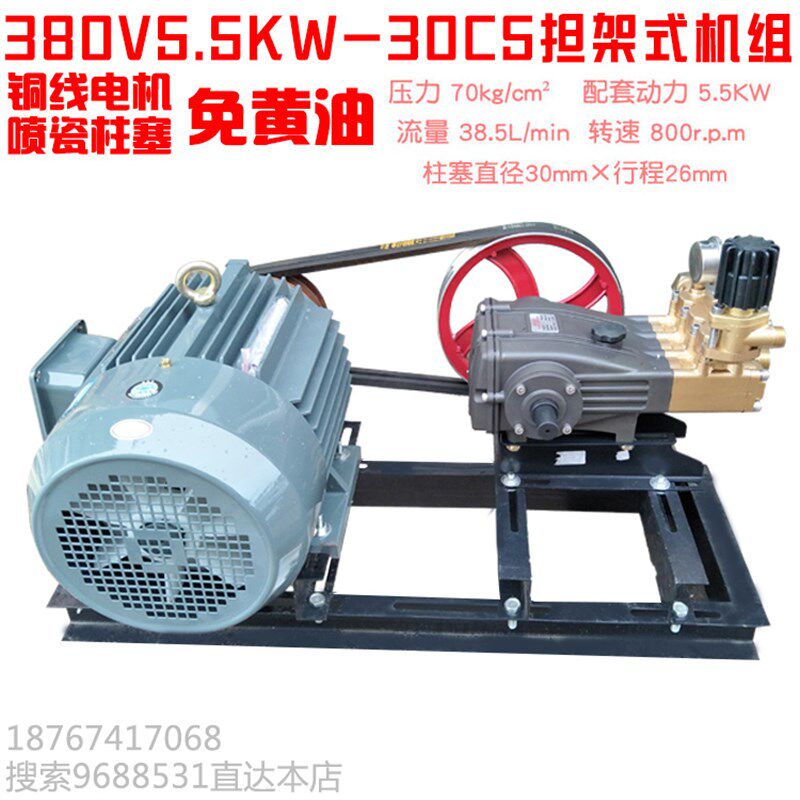 380V葛氏5.5KW铜电机欧森30C5型担架打药喷雾器洗车机组 高压7MPA