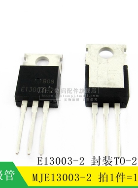 【MT】直插三极管 MJE13003 E13003-2 TO-220 NPN管 10只7元