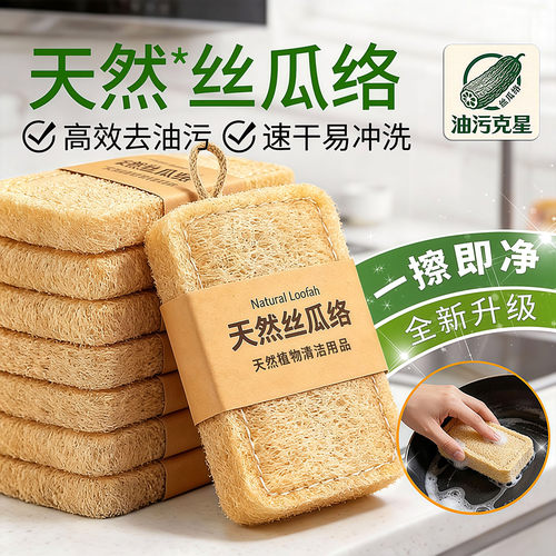 天然丝瓜络洗碗百洁布厨房专用