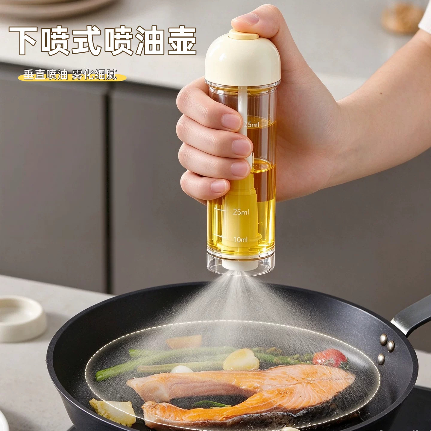 多功能便携下喷防漏雾化喷油壶