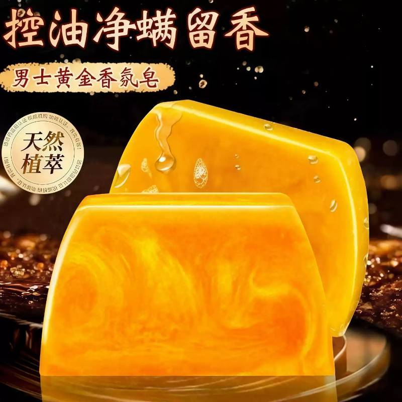 香水黄金皂精油皂香水皂香氛精油