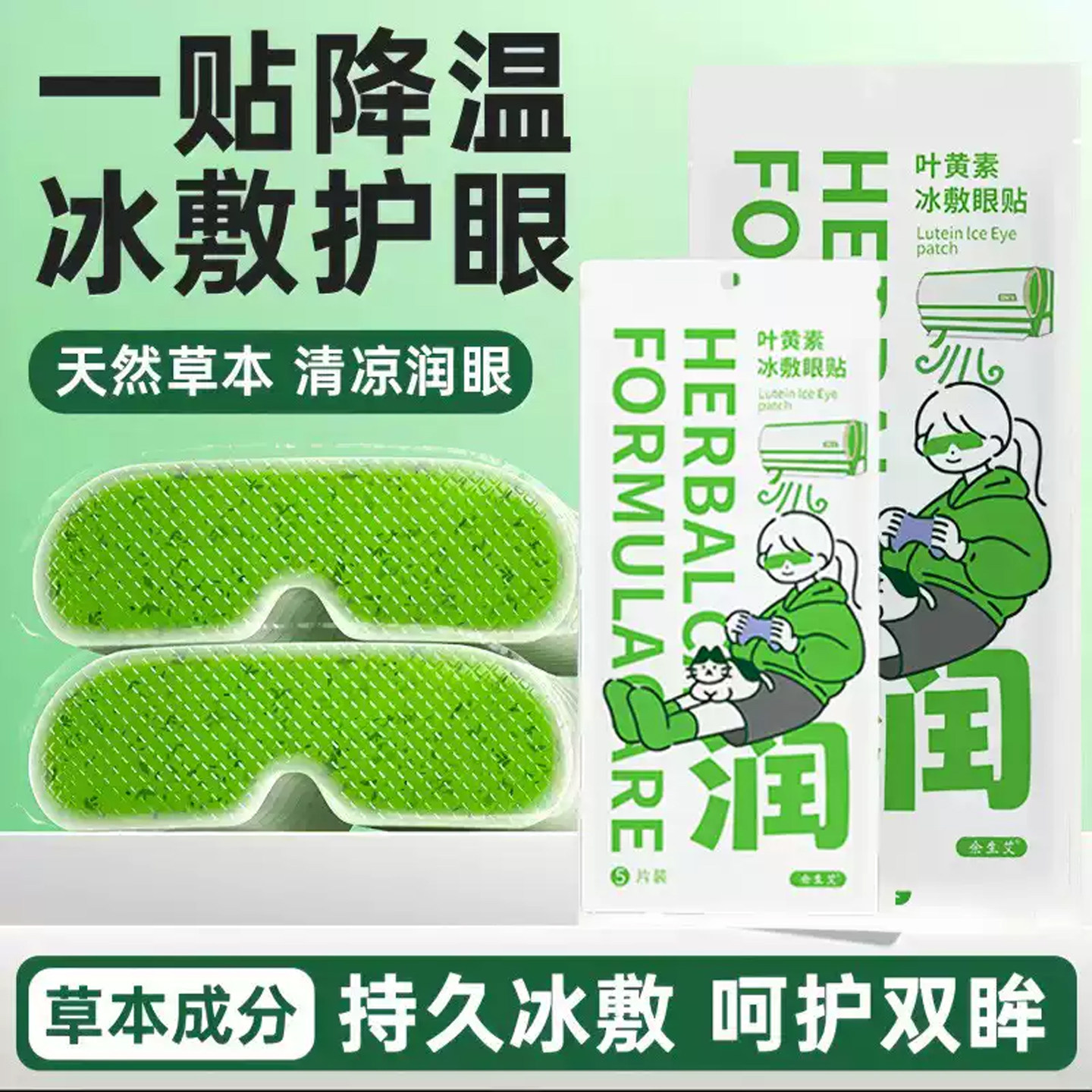 冰敷眼罩叶黄素睡眠护眼