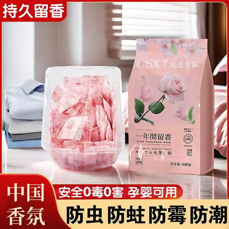 樟脑丸花香款衣柜防霉除味