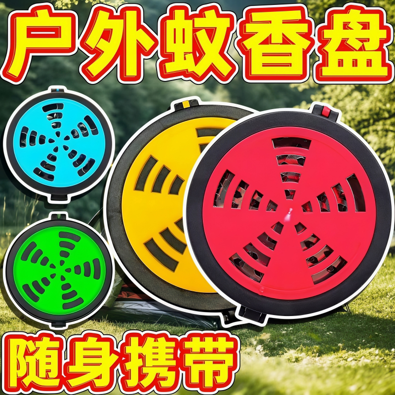 蚊香盒户外便携式可挂蚊香盘托盘