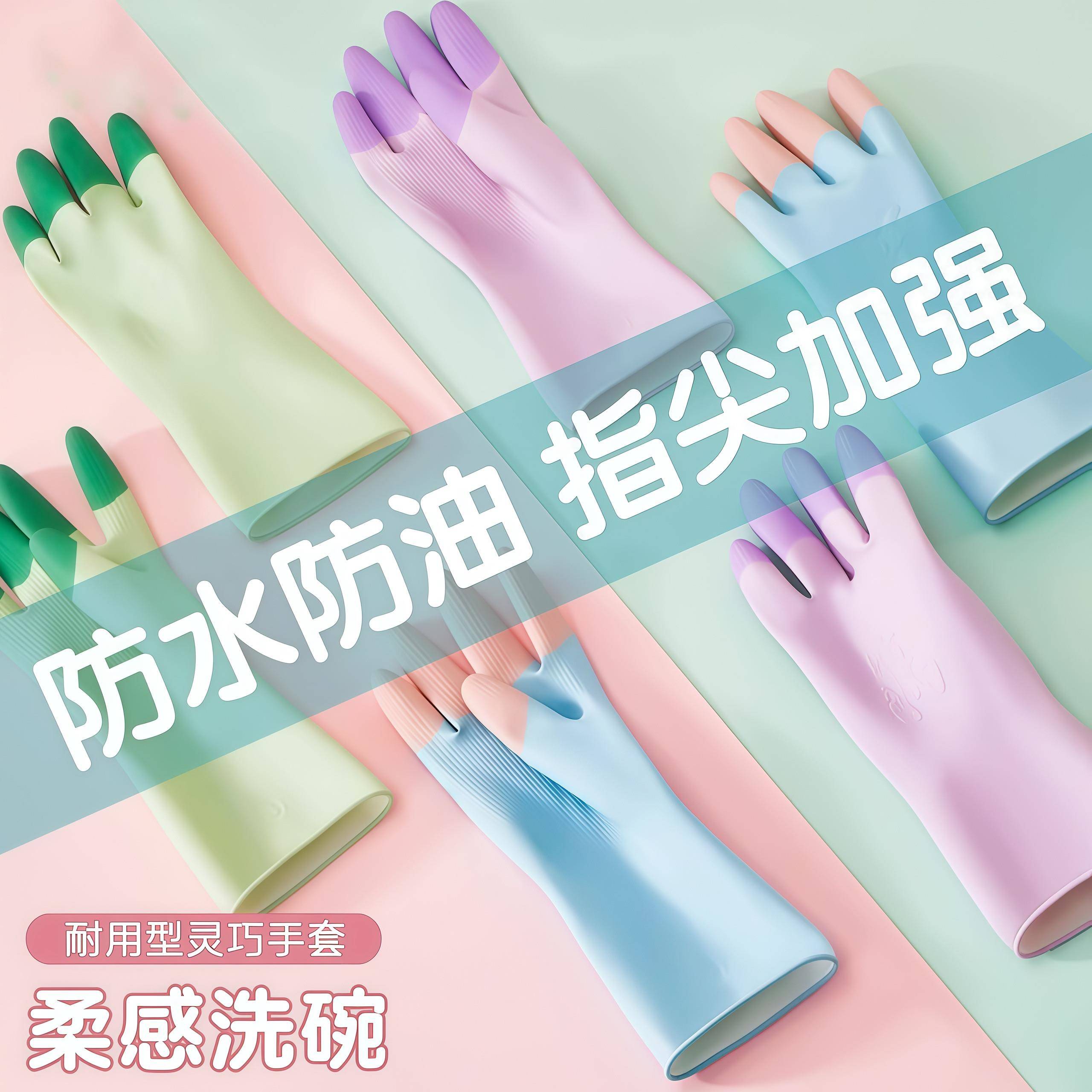 缤彩乳胶洗碗手套干家务用的橡胶
