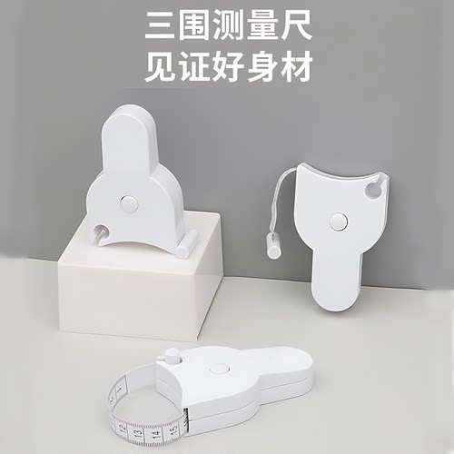 围度尺测量三围尺子健身尺腰围