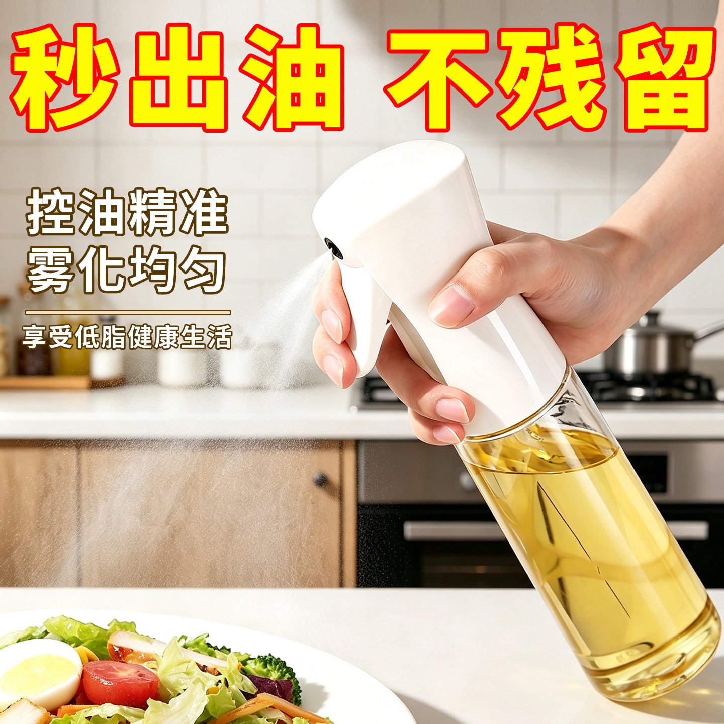 喷油壶厨房家用橄榄油喷雾瓶