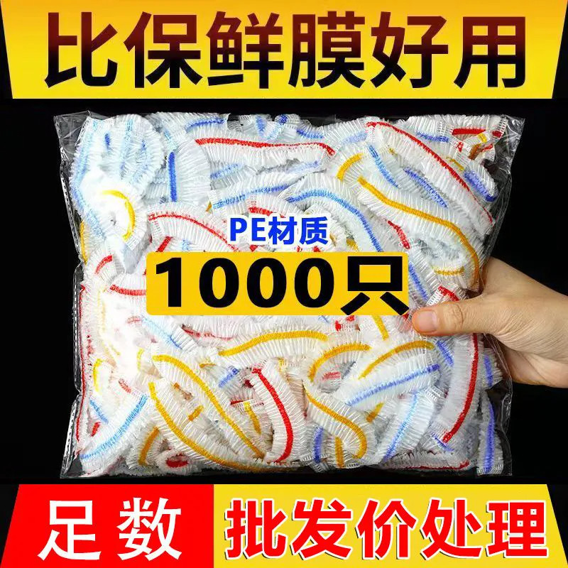 一次性食品级透明加厚保鲜膜套