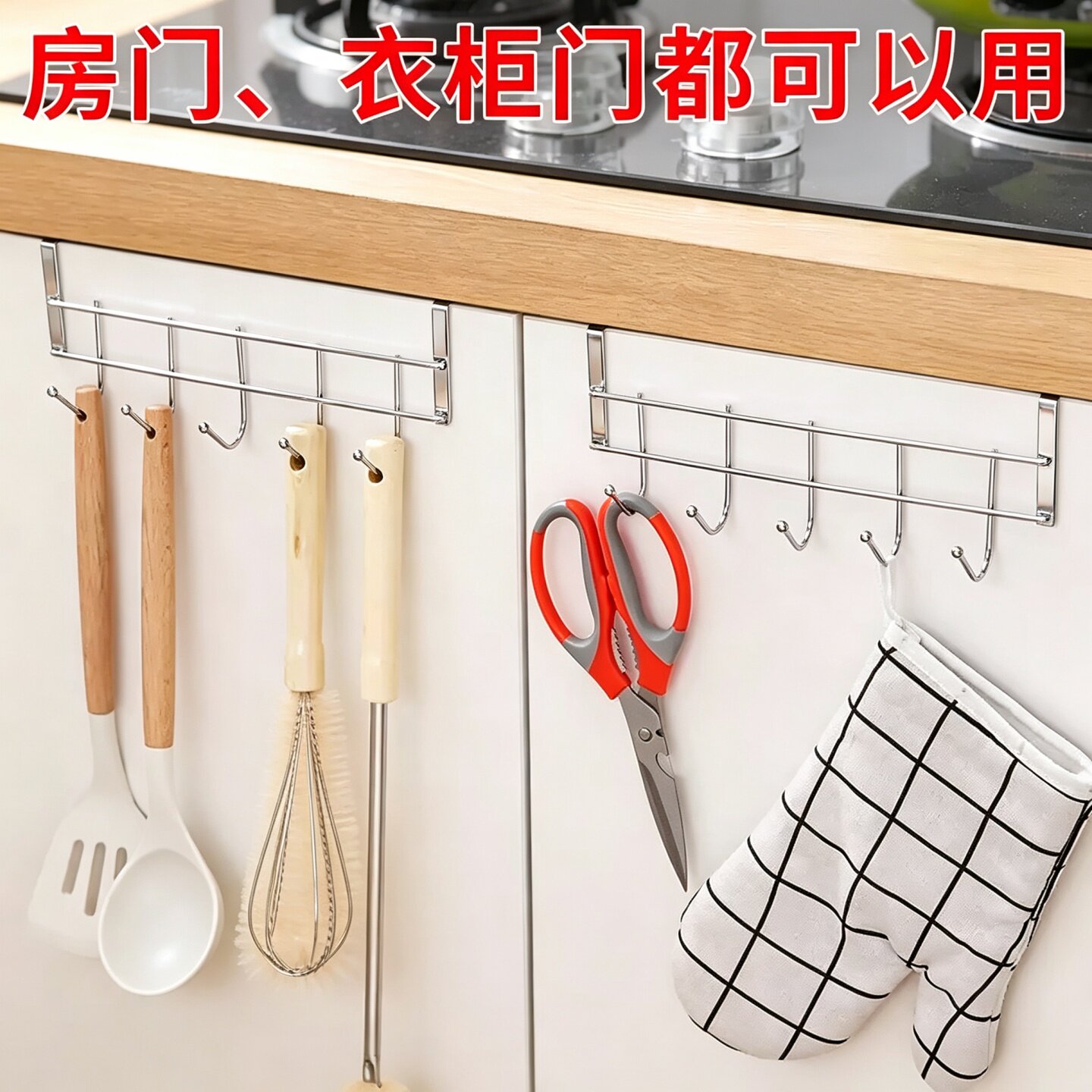 厨房橱柜门专用五连挂架内挂钩厨