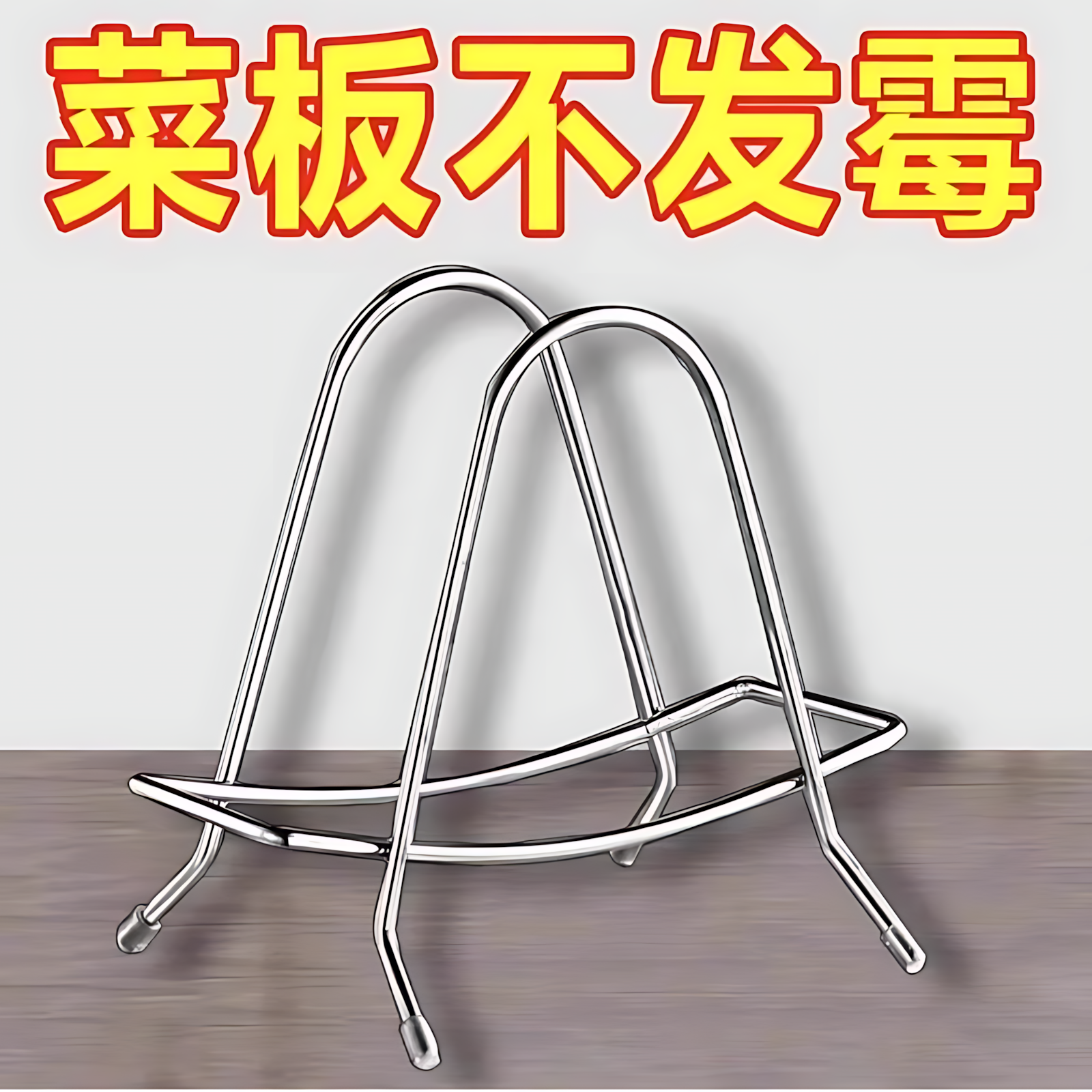 不锈钢砧板架家用厨房锅盖架案板刀架台面收纳沥水架放粘板菜板